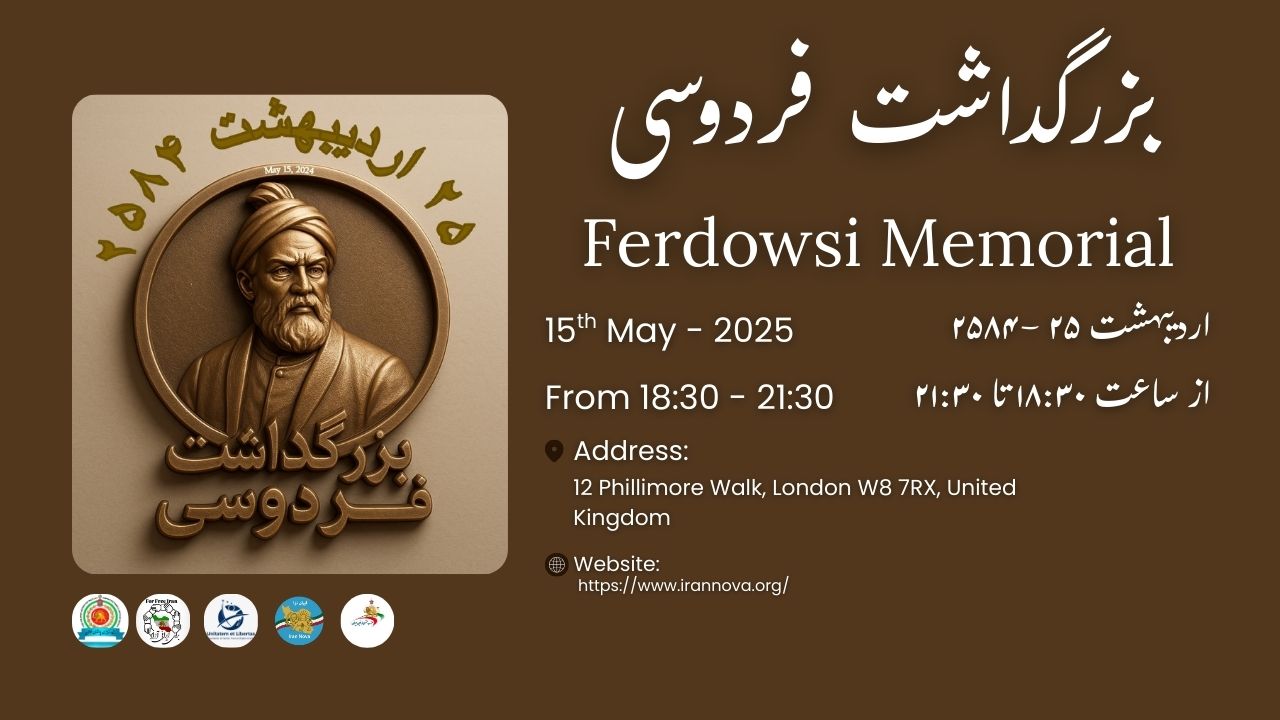 Ferdowsi Memorial